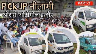 Live | Pickup नीलामी | Part -2| बैंक सिज़ Tata Ace |Shriram Automall Indore | अब 1 लाख में पिकअप