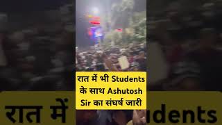 रात में भी Students के साथ Ashutosh Sir का संघर्ष जारी