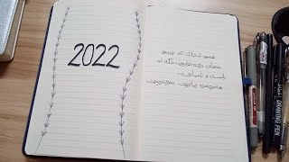 دەستپێکی دانانی پلان بۆ ساڵی 2022