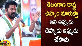 తెలంగాణ రాష్ట్ర చిహ్నం మారుస్తా అని అప్పుడు చెప్పాడు ఇప్పుడు చేసాడు | #RevanthReddy | #Congress