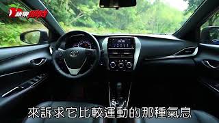 【試駕片】Yaris S不夠完美　卻無損於實用 | 台灣蘋果日報