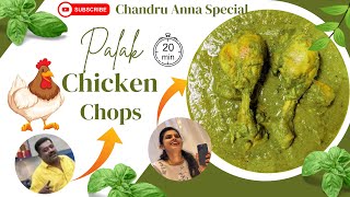 ಮಿಲಿಟರಿ ಹೋಟೆಲ್ ಶೈಲಿಯ ಚಿಕನ್ ಚಾಪ್ಸ್ | Military Hotel Style Chicken Chops Recipe| Palak chicken Chops |