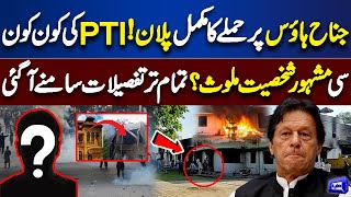 Breaking News!! Complete Details Of Jinnah House Incident | Dunya News