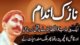 Nazuk Andaam I Malik Safdar Hayat Jurm O Saza Story