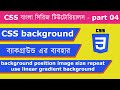 CSS background properties | background image-size-position-color-repeat- 04