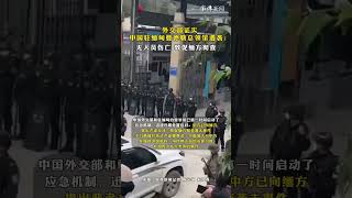 外交部证实中国驻缅甸曼德勒总领馆遇袭：无人员伤亡，敦促缅方彻查