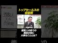 ④複数人を目の前に営業する時の会話術