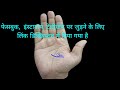 हथेली पर बनने वाला भाग्यशाली चिन्ह palmistry