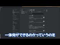 【2024年度最新】discordの初心者向け使い方解説！ダウンロード・音声や権限などの初期設定・サーバーの立て方や画面共有がこれ1本でわかる！概要欄にobs連携の詳しい記事も！