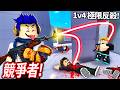 ROBLOX 競爭者！挑戰一小時內成為100%命中的射擊高手！我可以做到嗎?! (1v4極限反殺)【RIVALS - 有感筆電】