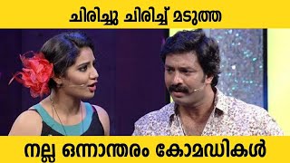 ചിരിച്ച് ഒരു പരിവമായി മക്കളെ🤣Malayalam Comedy Stage Show