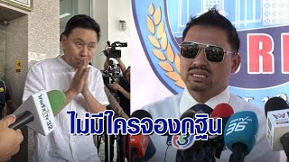 ‘ทนายสายหยุด’ เข้าพบทนายตั้มเผยยังกำลังใจดีไม่ถูกจองกฐินลั่นหากถูกแจ้งข้อหาปม 39 ล้าน จะหยุดทำคดีให้