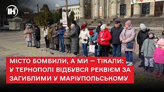 Місто бомбили, а ми — тікали: у Тернополі відбувся реквієм за загиблими у маріупольському драмтеатрі