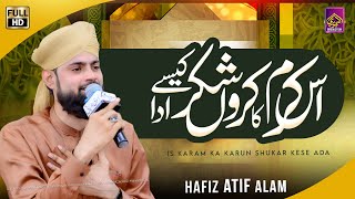 Hafiz Atif Alam Qadri | Is Karam Ka Karo - Meri Baat Bangai Hai | New Beautifull Kalam 2022