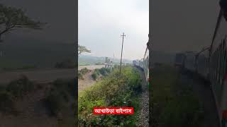 ট্রেনের অসাধারণ সুন্দর বাঁক! আখাউড়া বাইপাস!  #bangladeshrailways #viral #short #reels #akhaurabypas