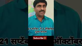 पंजाब डख साहेब || 21 सप्टेंबर ते 02 ऑक्टोबर 2024 पर्यंत हवामान अंदाज ||  #panjabdakhlive||