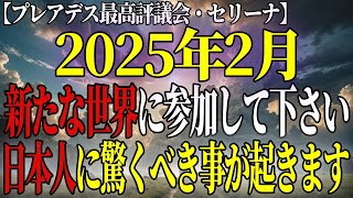 宇宙人が一斉発表、日本人にとんでもない事が起こります【アセンション・スターシード・ライトワーカー】