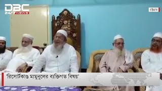 রিসোর্টকাণ্ড মামুনুলের ব্যক্তিগত বিষয়: বাবুনগরী