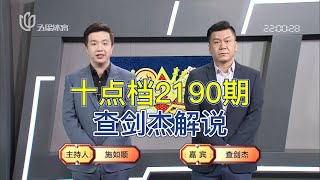 弈棋耍大牌20230316 十点档2190期