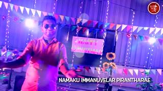 Piranthaare Piranthaare || Super Hit Tamil Christmas Song || Pr.Paul Jacob || Blessen Sabu || IGM