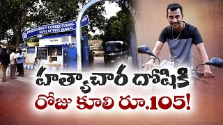 సంజయ్ రాయ్‌కు 105 రూపాయల వేతనం | Sanjay Roy to Get 105 Rupee as Daily Wage