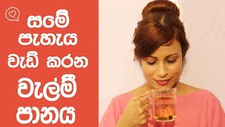 Licorice Tea For Skin Lightening And Healthy Hair