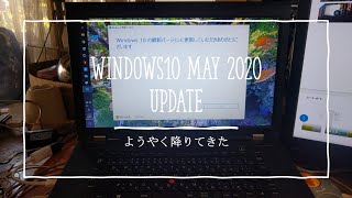 Windows10 MAY 2020 バージョンアップ完了