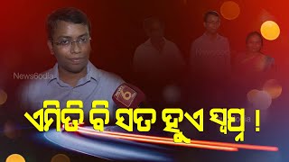 ଏମିତି ବି ସତ ହୁଏ ସ୍ଵପ୍ନ !!! News 6 Odia ||