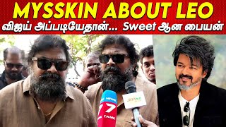 Mysskin about LEO 🔥🔥 Thalapathy Vijay தம்பி நல்லா பாத்துக்கிட்டான் Lokesh Kanagaraj leo update விஜய்