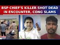 TN BSP Chief Armstrong's Murderer Shot Dead In Encounter, Opposition Slams Tamil Nadu Government