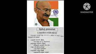 என் #தலைவர் #மகாத்மா #வாழ்க - #முண்டாசுக்கவி #பாரதியார் #bharathiar #bharathi #gandhi #mahatmagandhi