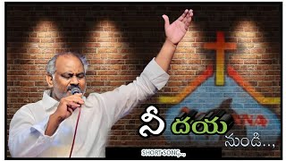 నీ దయ నుండి  దూరము కాగా.., SHORT SONG.., BY :- PAS - JOHN WESELY ANNA#hosannaministries #hosanna