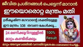 ഇങ്ങനെ ശ്രീകൃഷ്ണ മന്ത്രം കേൾക്കൂ.. കാര്യസിദ്ധി നേടാം #livepooja#sreekrishn  @varahidivinemiracle