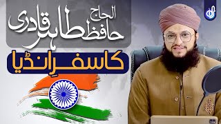 Hafiz Tahir Qadri Ka Safr e India | Travel To India | Mazi Ki Yaadein | Islamic Digital Studio