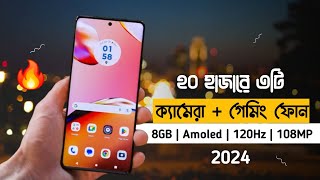 20000 Taka best phone 2024 Bangladesh | ১৫ থেকে 20 হাজার টাকার ভিতরে সেরা ৩টি মোবাইল।