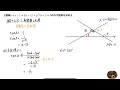2直線のなす角 3通りの解法を紹介