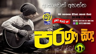 Sha fm sindukamare song 13 | old nonstop | live show song | new nonstop sinhala | old song