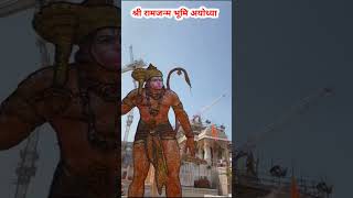 श्री रामजन्म भूमि अयोध्या #ayodhya #ayodhyarammandir #ayodhya राममन्दिर का उदघाटन कब होगा