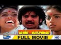 Mann Vasanai Full Movie HD | Pandiyan | Revathi | Bharathiraja | Ilaiyaraaja | Raj Movies