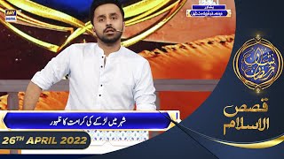 Shan-e-Sehr | Segment | Qasas ul Islam | Waseem Badami | 26th April 2022