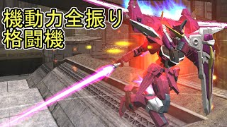 【ガンオン】吸血鬼のガンダムオンラインR part37「機動力全振り機体ジャスティス」【ゆっくり実況】