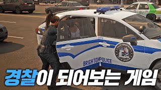 완전 리얼한 경찰의 삶 체험하기👨‍✈️ ~ 경찰 시뮬레이터 Police Simulator: Patrol Officers