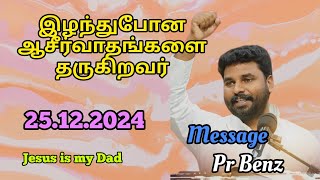 இழந்துபோன ஆசீர்வாதங்களை திரும்ப தருவார் //Tamil Christian Message//Pr Benz Message //Jesus is my Dad