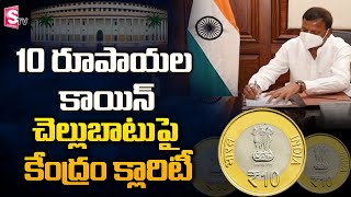 Centre Government Clarity Over 10 Rupee Coin | Rs. 10 Coins Validity | SumanTV