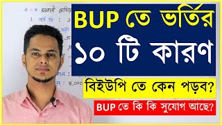 BUP তে  কেন পড়ব? BUP তে কি কি সুযোগ-সুবিধা আছে? Bangladesh University of Professionals