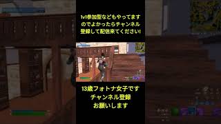 フォトナ女子最強を目指す！ランク キル チャンネル登録よろしくお願いします！#shorts #fortnite #fortnitechapter5 #フォートナイト #フォトナ女子#クリップ#フォトナ