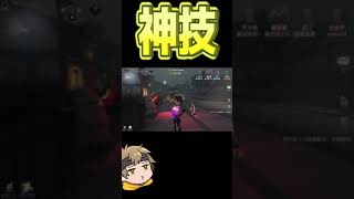 このバッツマンの神技やばすぎないかｗｗｗｗ【第五人格】【IdentityV】【ぱんくん】#shorts