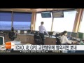 icao 북 gps 교란행위에