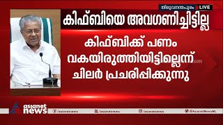 'ഇന്ധന സെസ് ഒരു രൂപ കുറയ്ക്കുമെന്ന മാധ്യമ പ്രചരണത്തിൽ പ്രതിപക്ഷം വീണു' | Fuel Cess