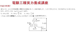 電験三種実力養成講座理論平成14年問7